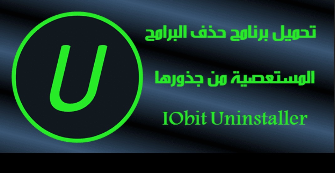  IObit Uninstaller