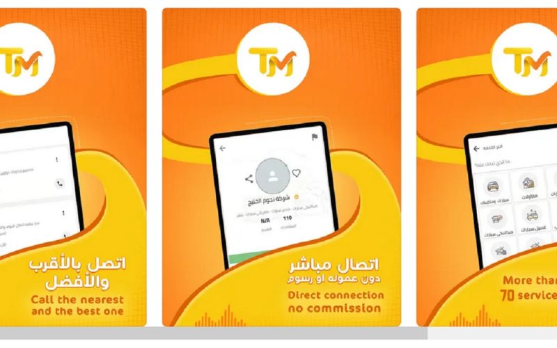 تحميل تطبيق تم TM 2024 APK بوابة خدمات حكومة أبوظبي نسخة لجميع الأجهزة